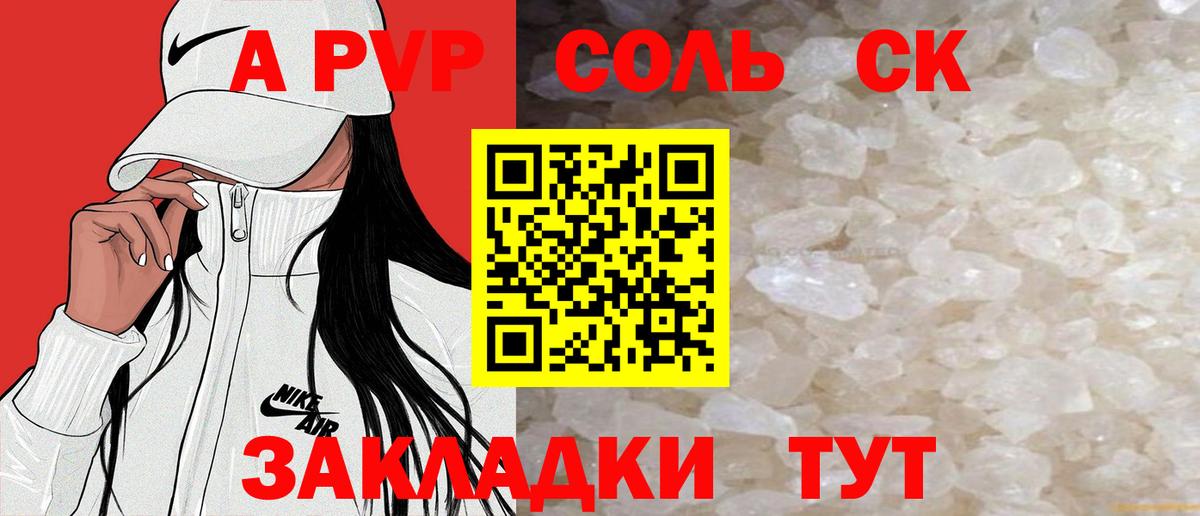 купить   A-PVP кристаллы  APVP мука  Вход с VPN  Ачинск  A PVP Crystall 