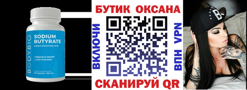 Бутират бутандиол  OMG ССЫЛКА  Ачинск 