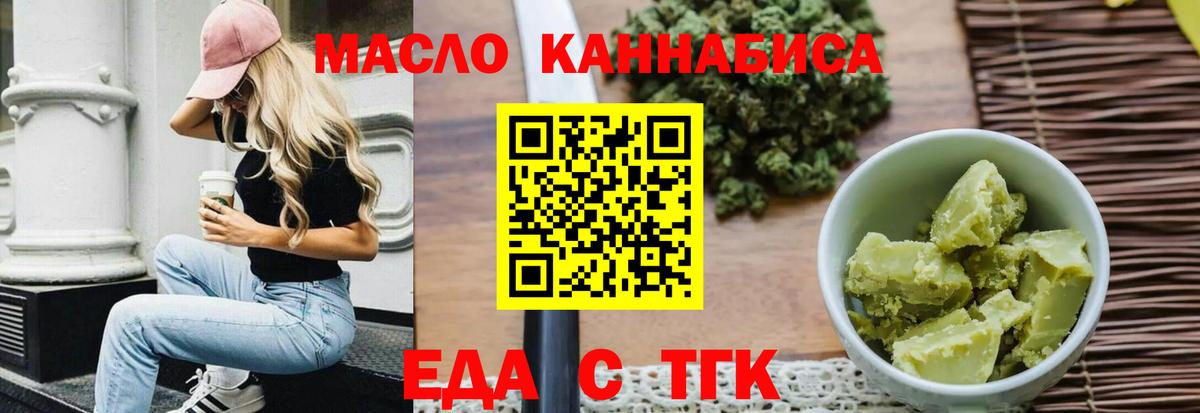 Печенье с ТГК конопля  Вход с VPN  Ачинск 