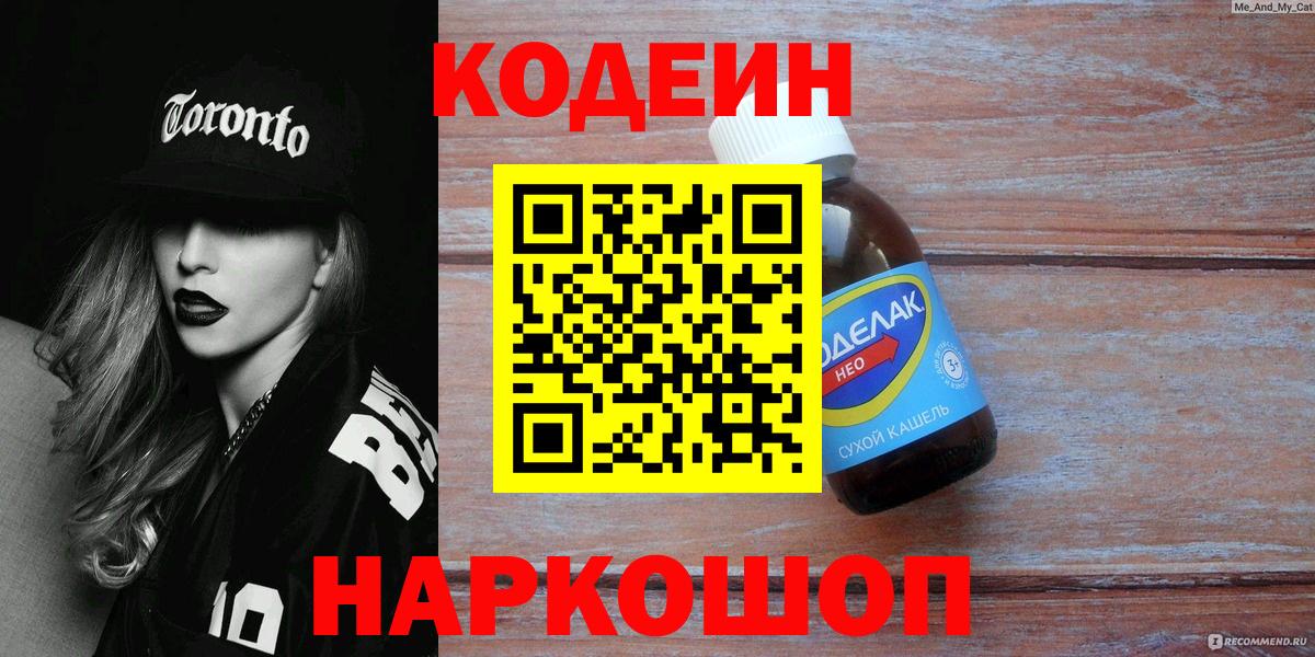 Codein напиток Lean (лин)  Вход с VPN  Кодеин напиток Lean (лин)  Ачинск 