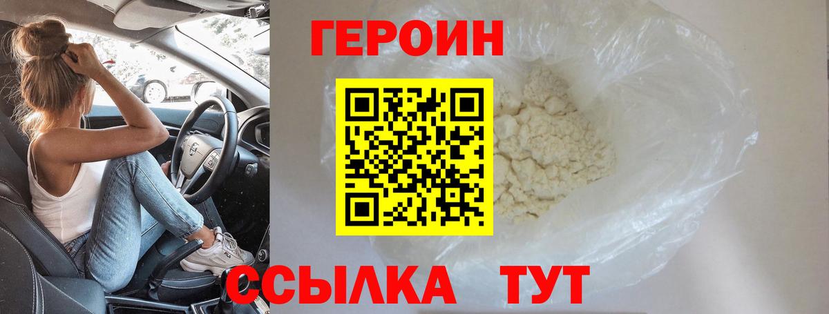 Ачинск  ГЕРОИН герыч  Вход с VPN 
