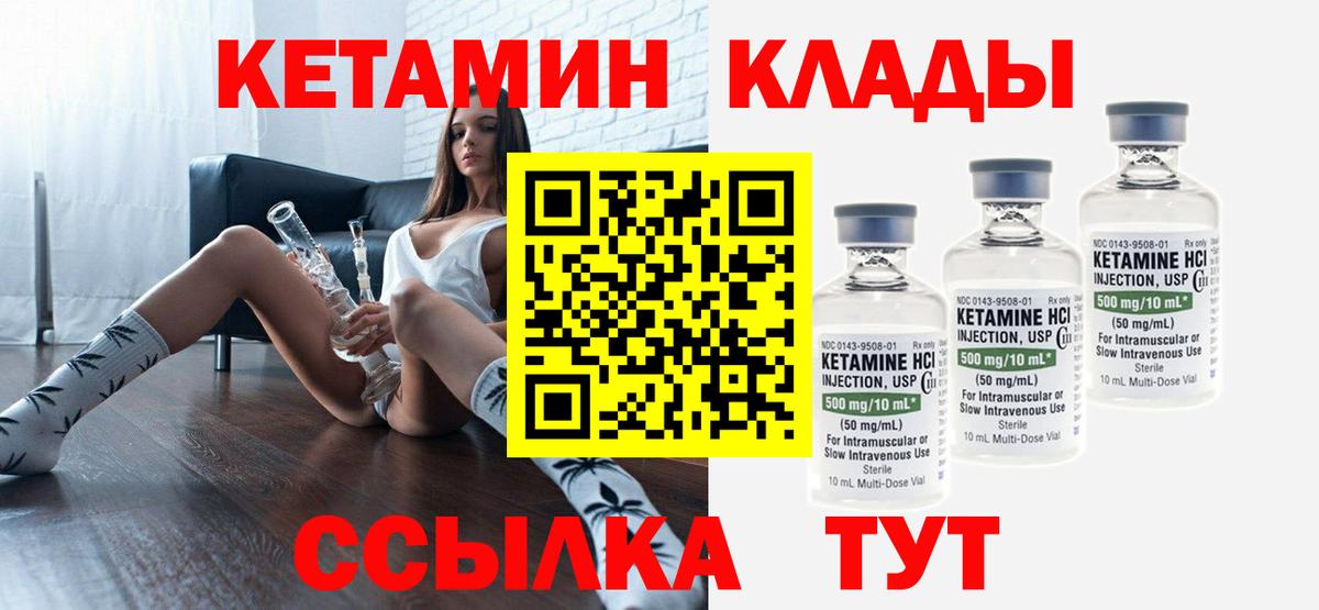 Кетамин ketamine  Вход с VPN  КЕТАМИН ketamine  Ачинск 